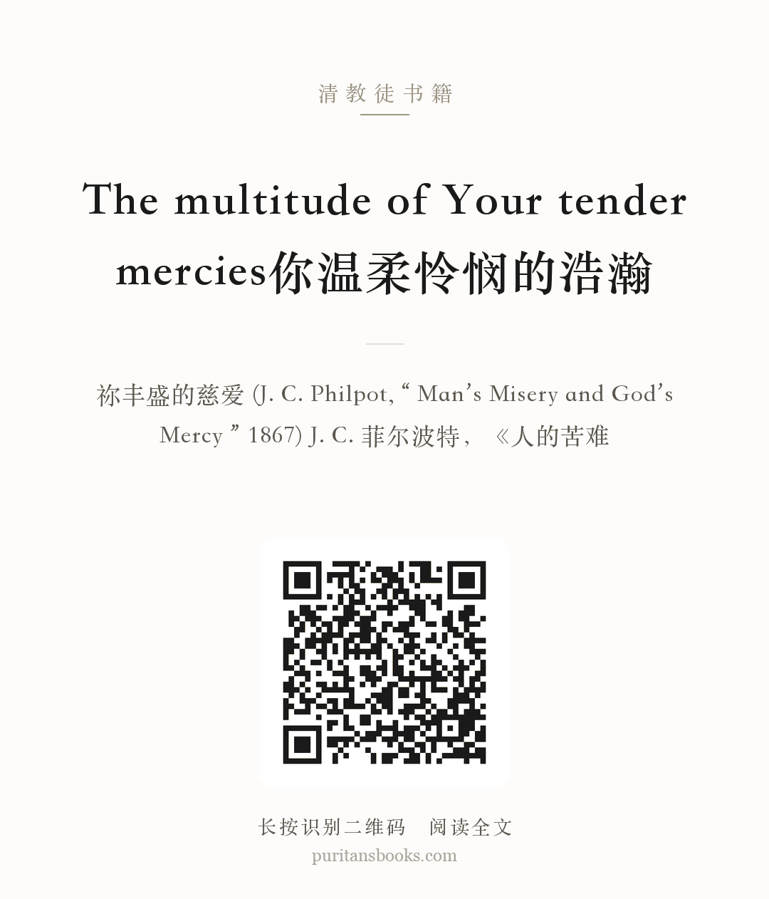 The multitude of Your tender mercies你温柔怜悯的浩瀚 分享海报