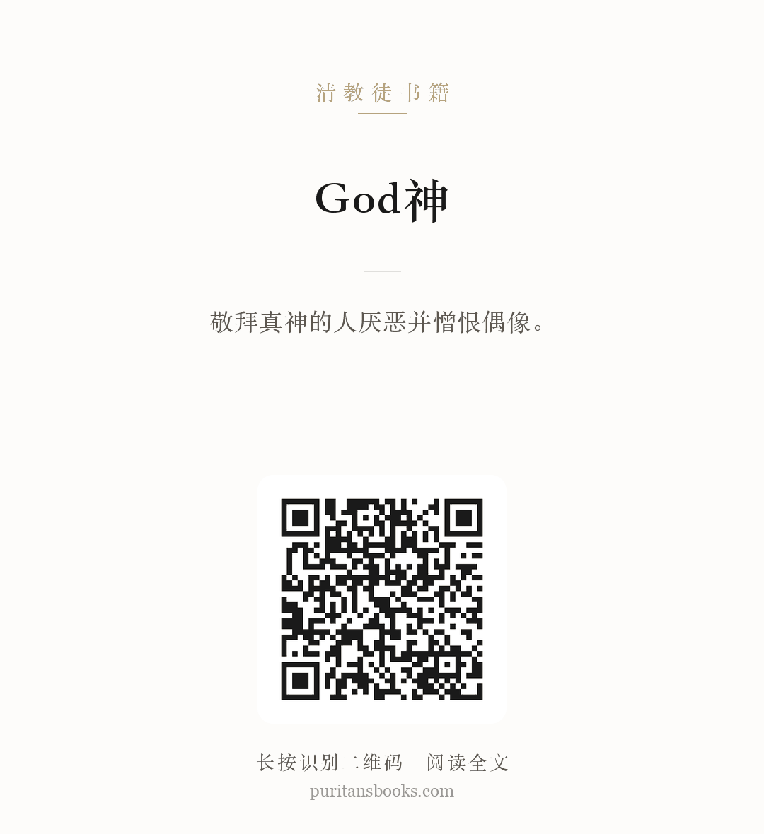 God神 分享海报