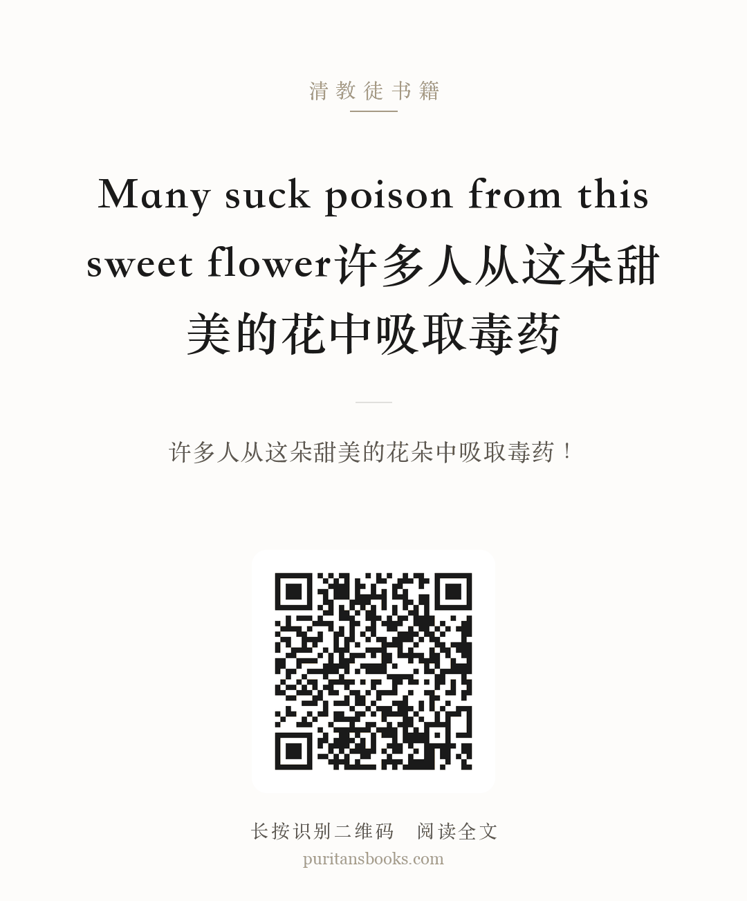 Many suck poison from this sweet flower许多人从这朵甜美的花中吸取毒药 分享海报