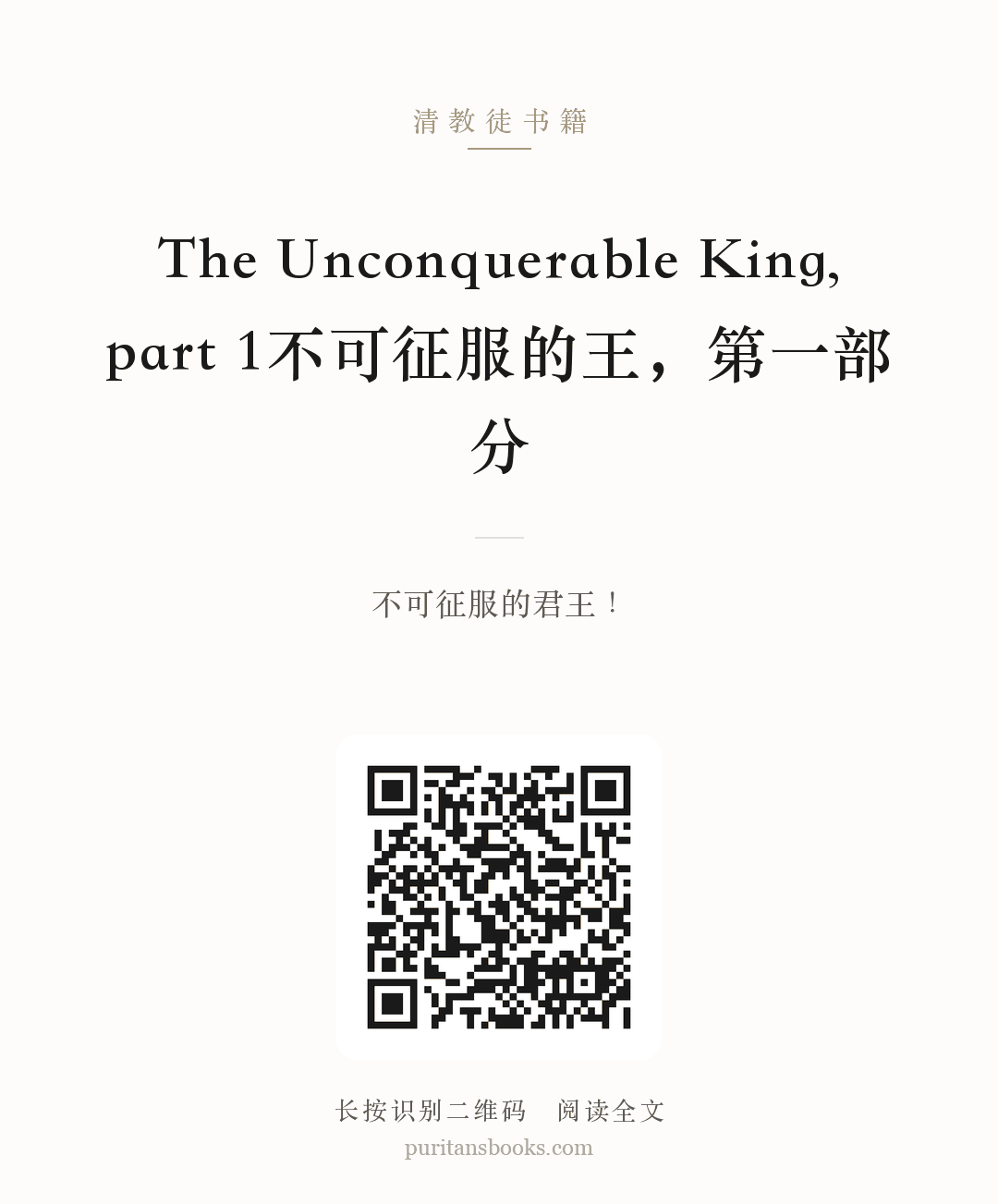 The Unconquerable King, part 1不可征服的王，第一部分 分享海报