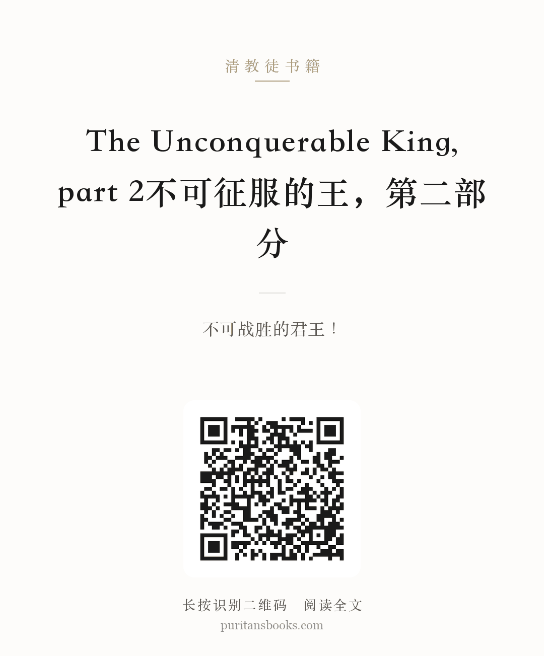 The Unconquerable King, part 2不可征服的王，第二部分 分享海报