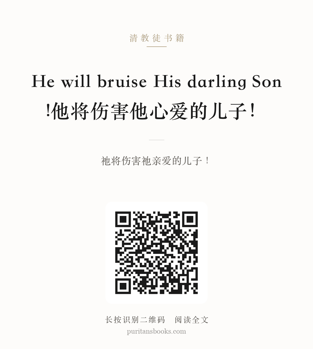 He will bruise His darling Son!他将伤害他心爱的儿子！ 分享海报