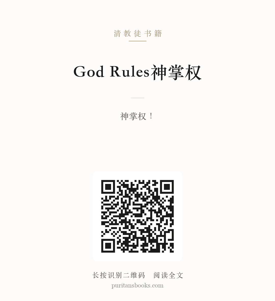 God Rules神掌权 分享海报