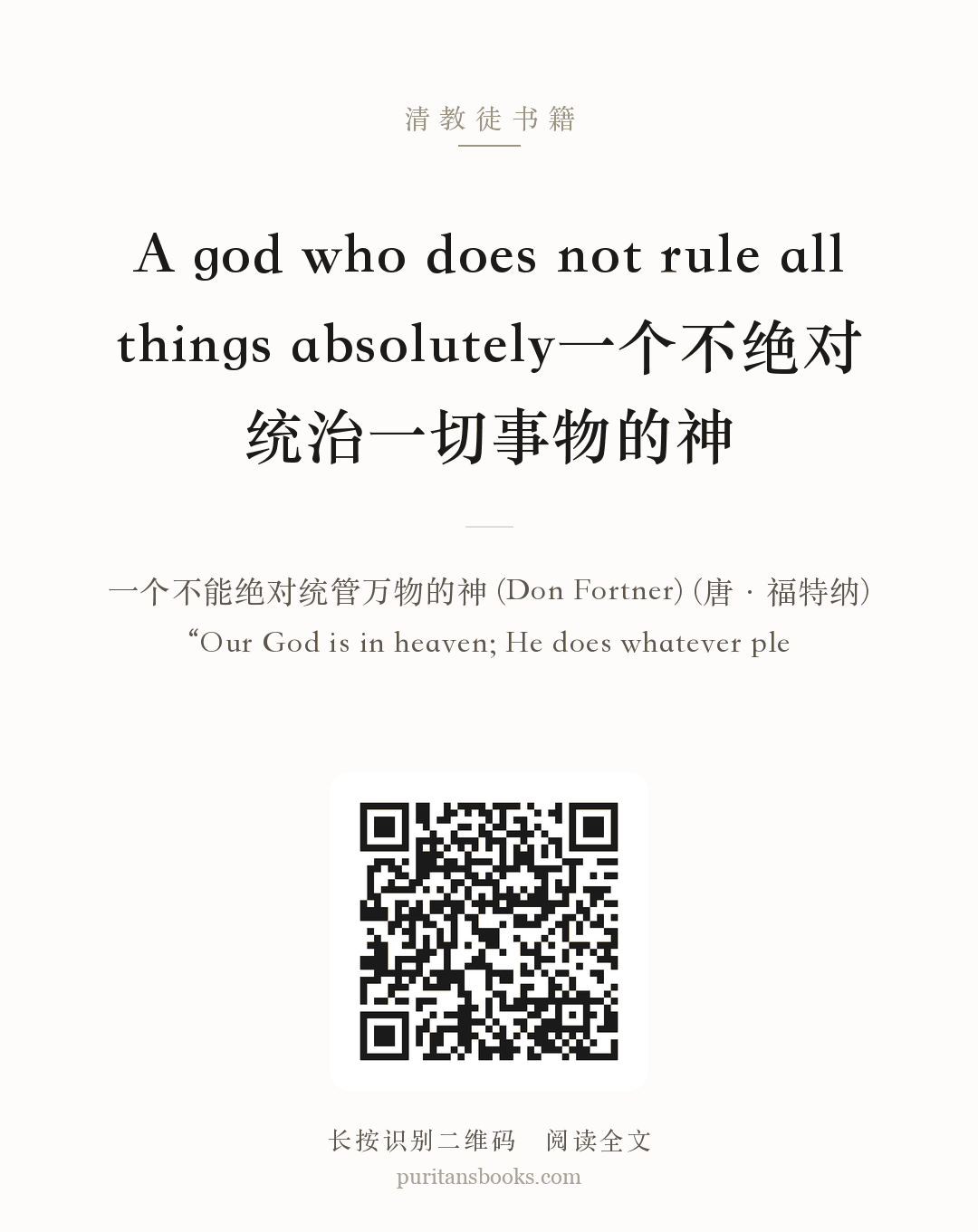 A god who does not rule all things absolutely一个不绝对统治一切事物的神 分享海报