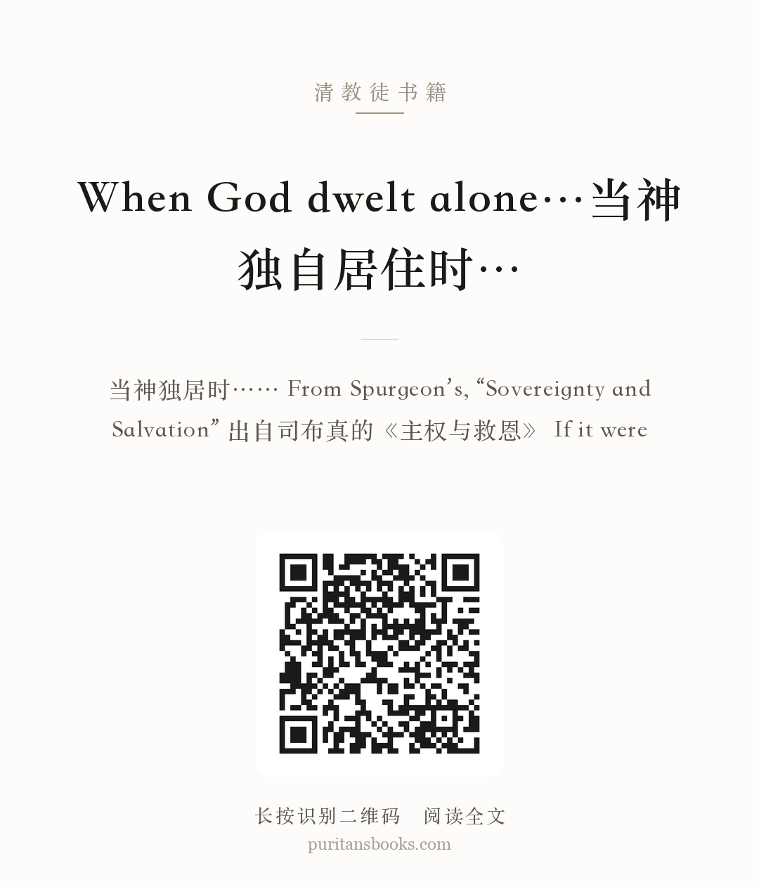 When God dwelt alone…当神独自居住时… 分享海报