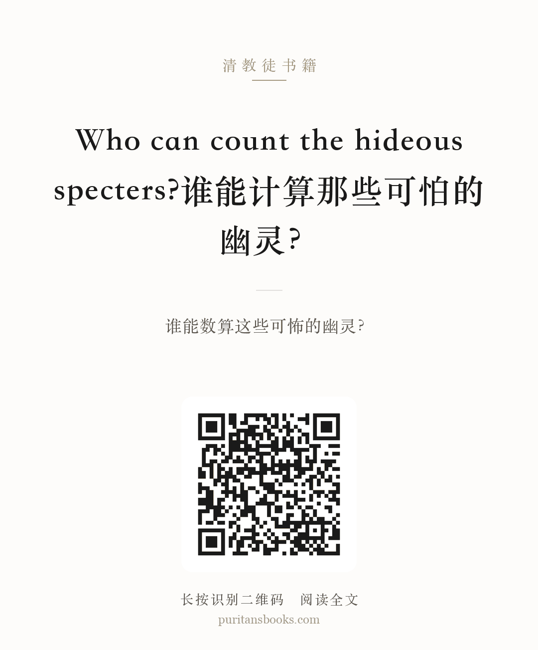Who can count the hideous specters?谁能计算那些可怕的幽灵？ 分享海报