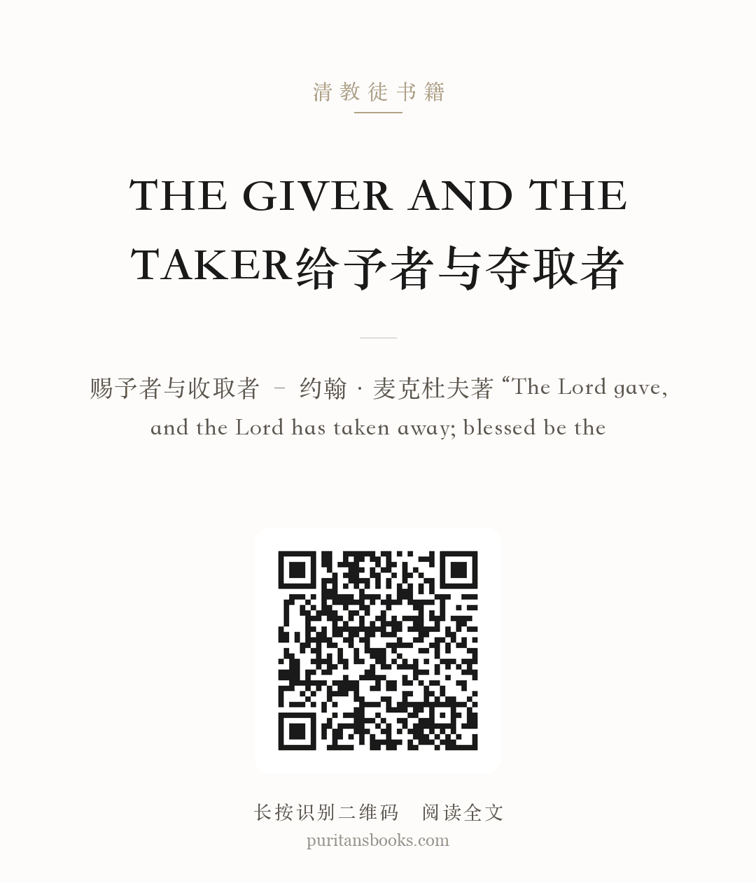 THE GIVER AND THE TAKER给予者与夺取者 分享海报