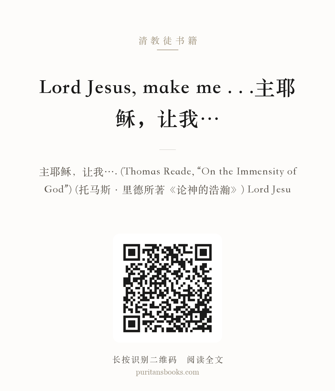 Lord Jesus, make me . . .主耶稣，让我… 分享海报