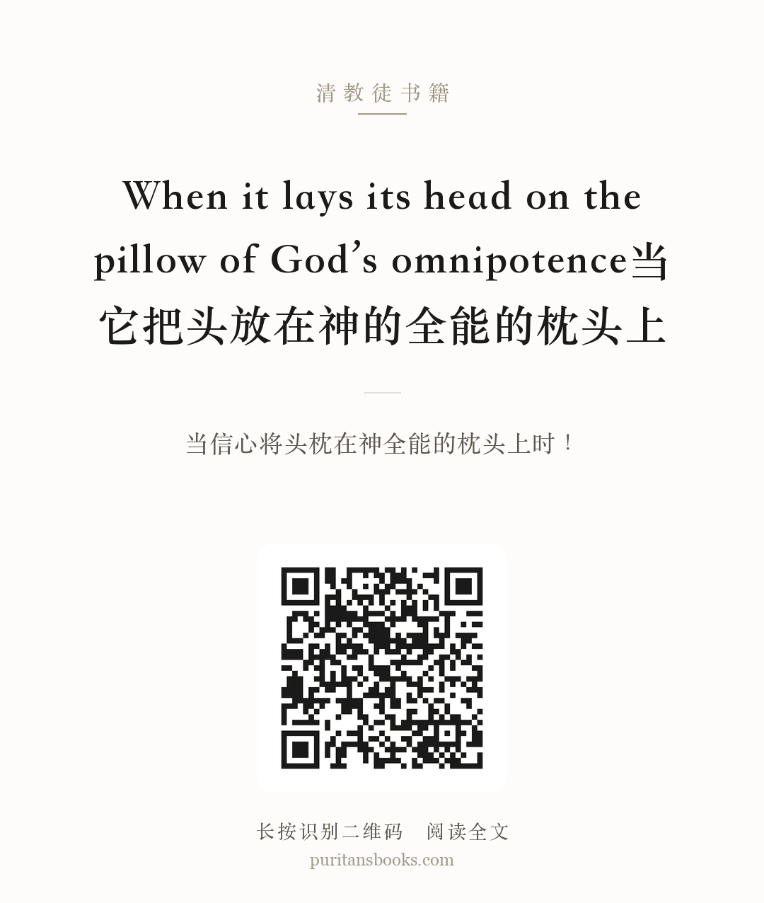 When it lays its head on the pillow of God’s omnipotence当它把头放在神的全能的枕头上 分享海报