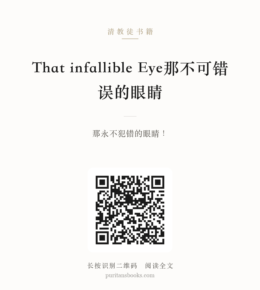 That infallible Eye那不可错误的眼睛 分享海报