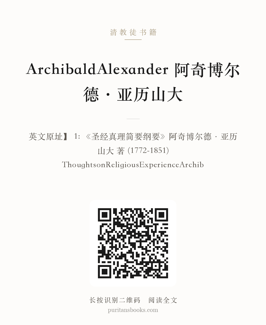 ArchibaldAlexander 阿奇博尔德·亚历山大 分享海报