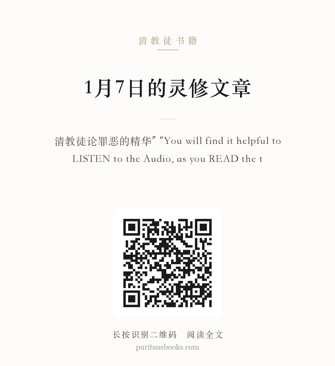 1月7日的灵修文章 分享海报