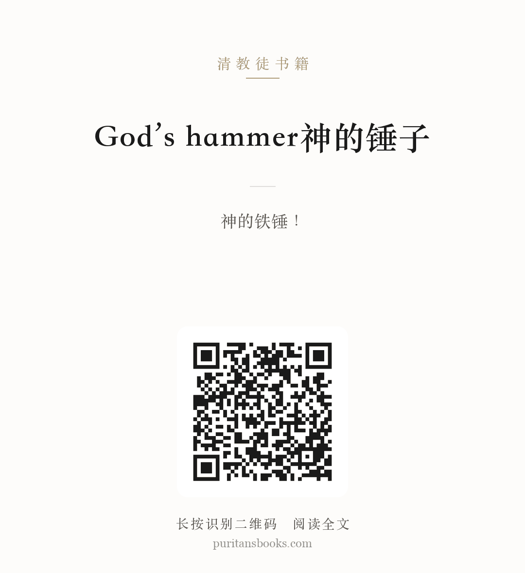 God’s hammer神的锤子 分享海报