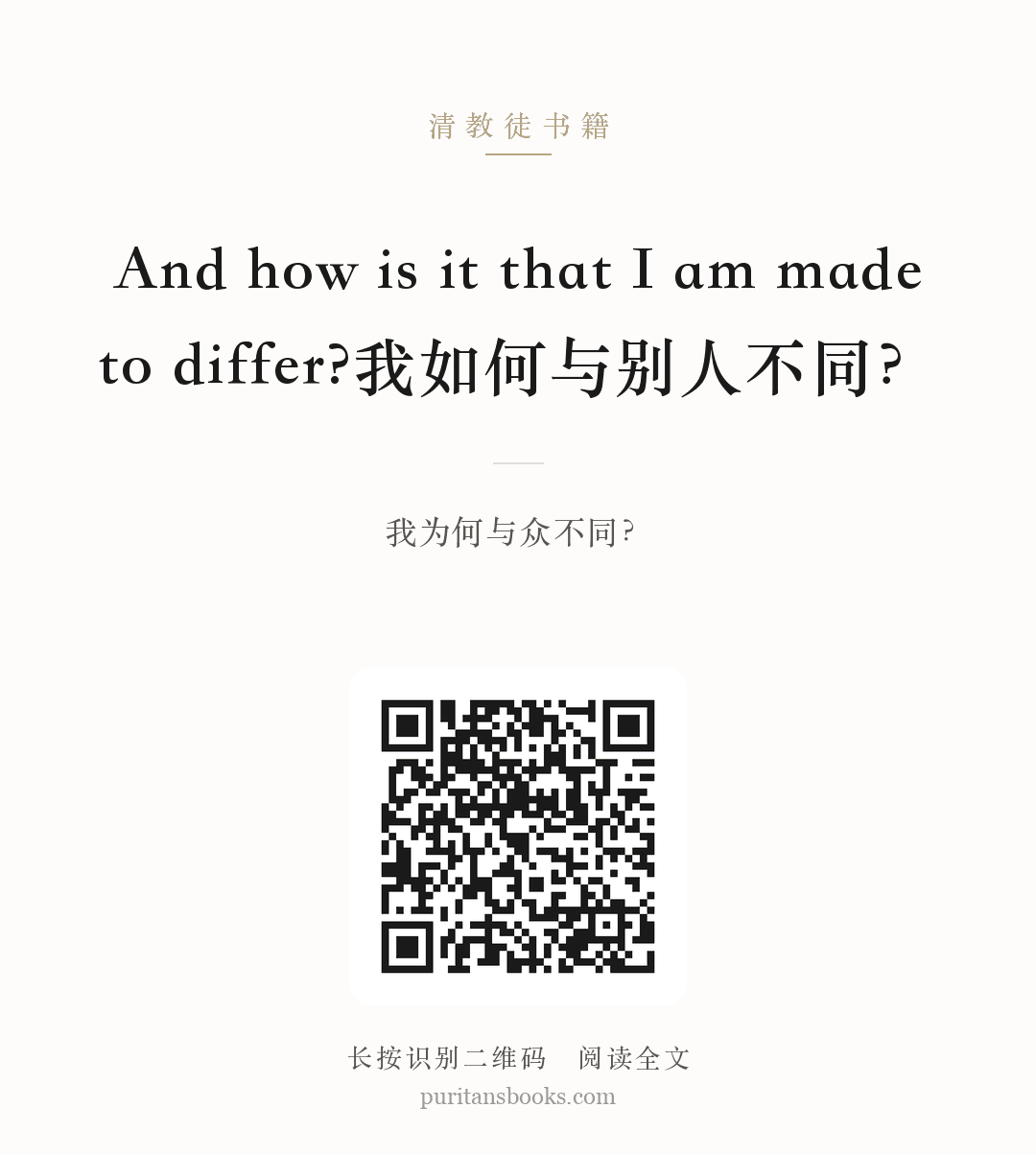 And how is it that I am made to differ?我如何与别人不同？ 分享海报