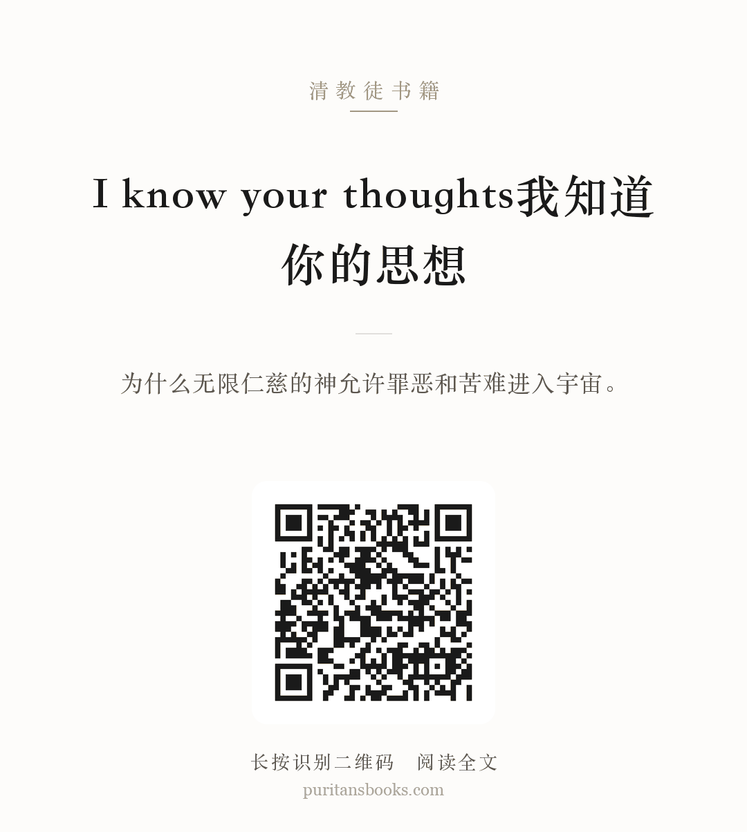 I know your thoughts我知道你的思想 分享海报