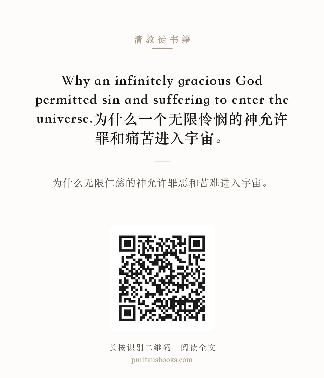 Why an infinitely gracious God permitted sin and suffering to enter the universe.为什么一个无限怜悯的神允许罪和痛苦进入宇宙。 分享海报