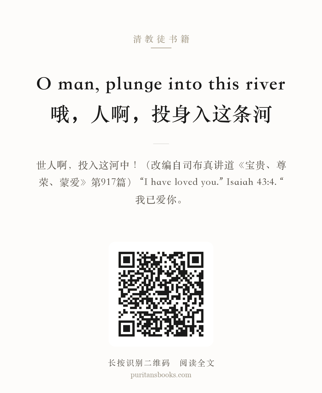 O man, plunge into this river哦，人啊，投身入这条河 分享海报