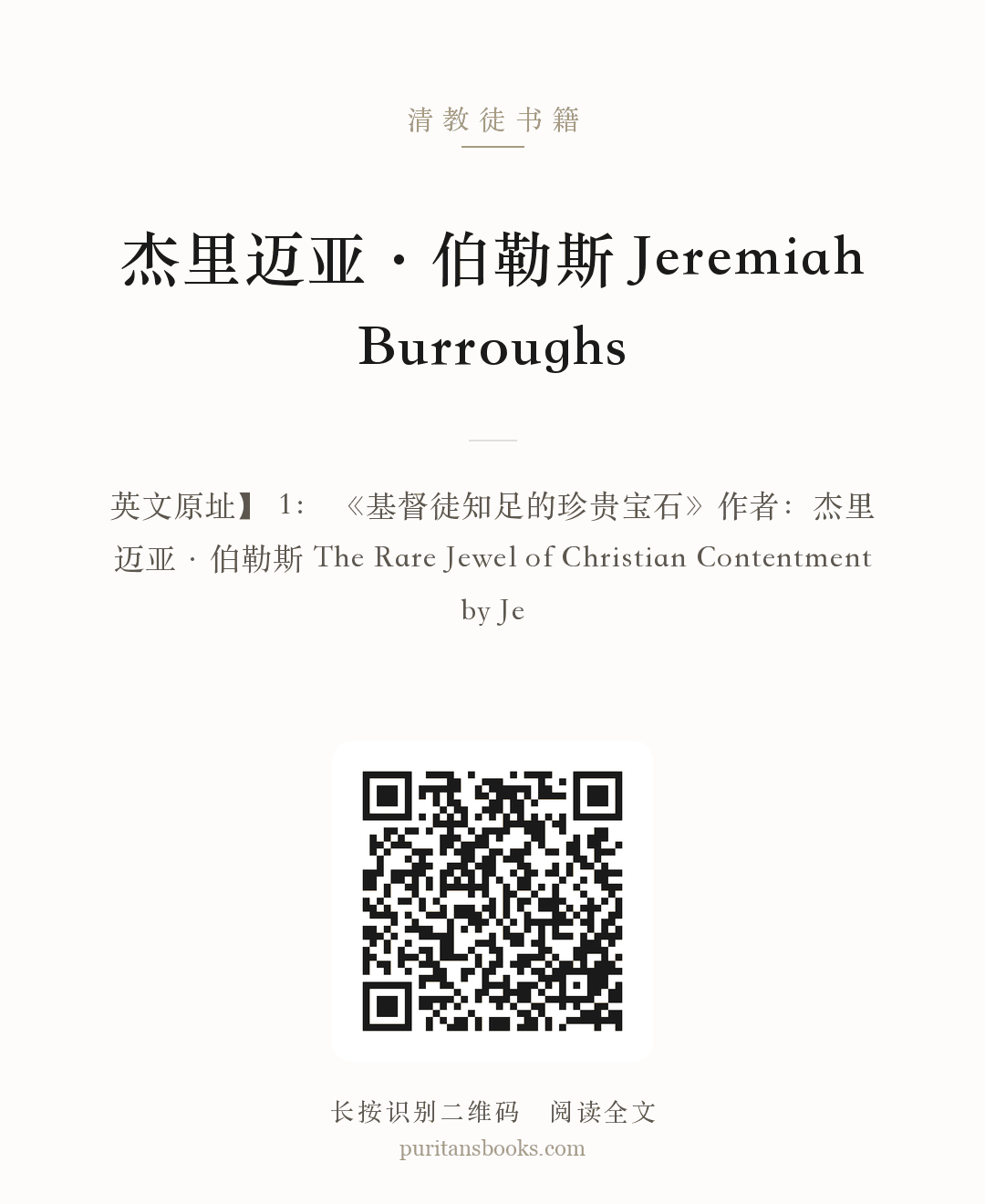 杰里迈亚·伯勒斯 Jeremiah Burroughs 分享海报