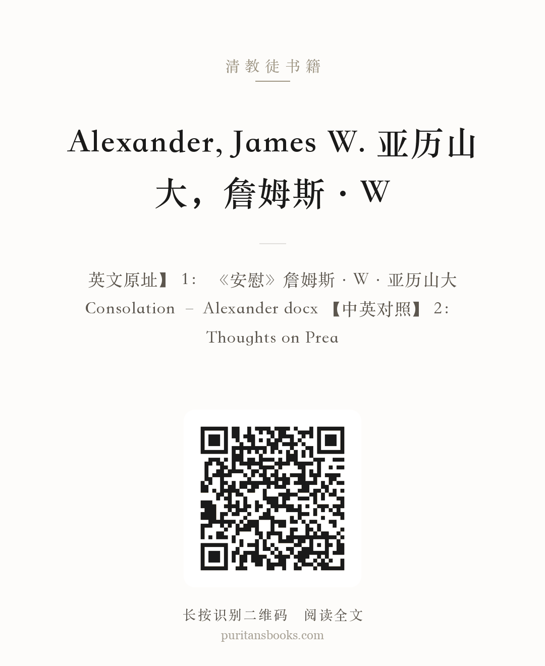 Alexander, James W. 亚历山大，詹姆斯·W 分享海报
