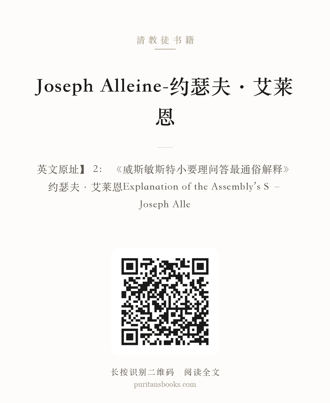 Joseph Alleine-约瑟夫·艾莱恩 分享海报