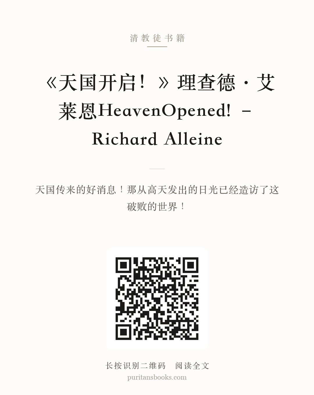 《天国开启！》理查德·艾莱恩HeavenOpened! – Richard Alleine 分享海报