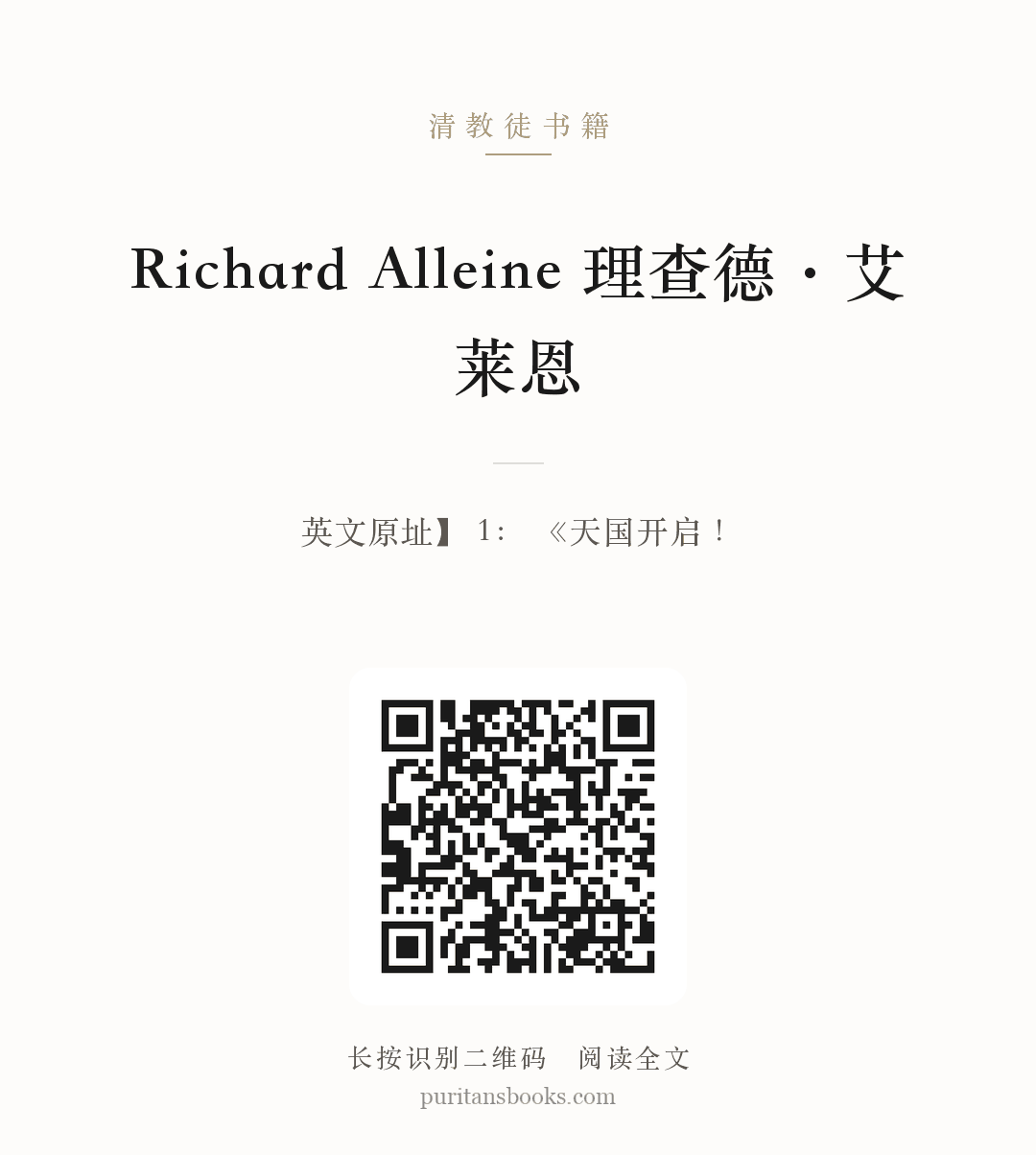 Richard Alleine 理查德·艾莱恩 分享海报