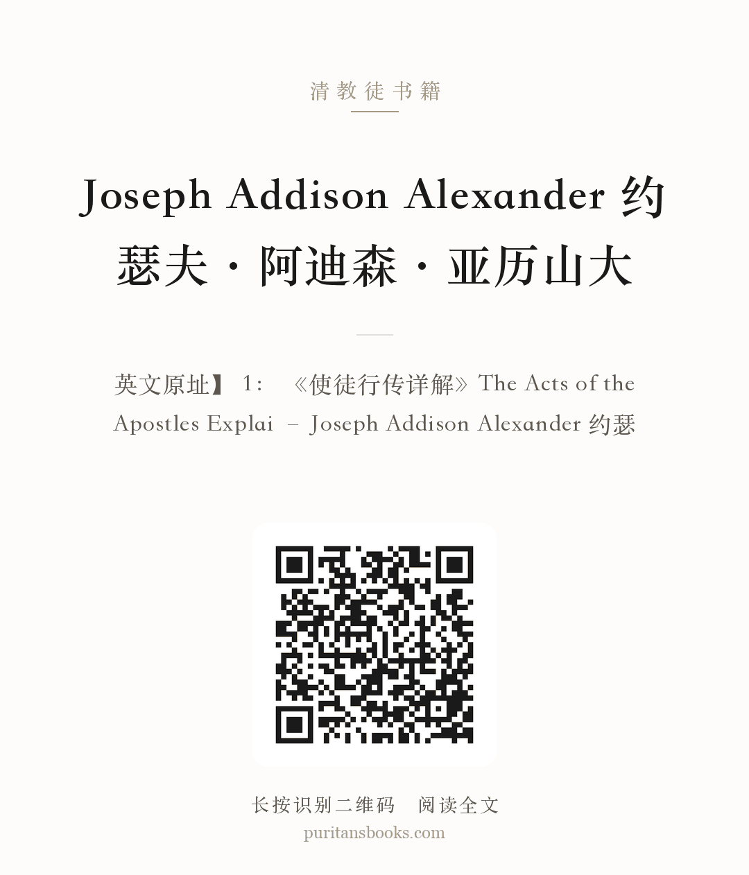 Joseph Addison Alexander 约瑟夫·阿迪森·亚历山大 分享海报