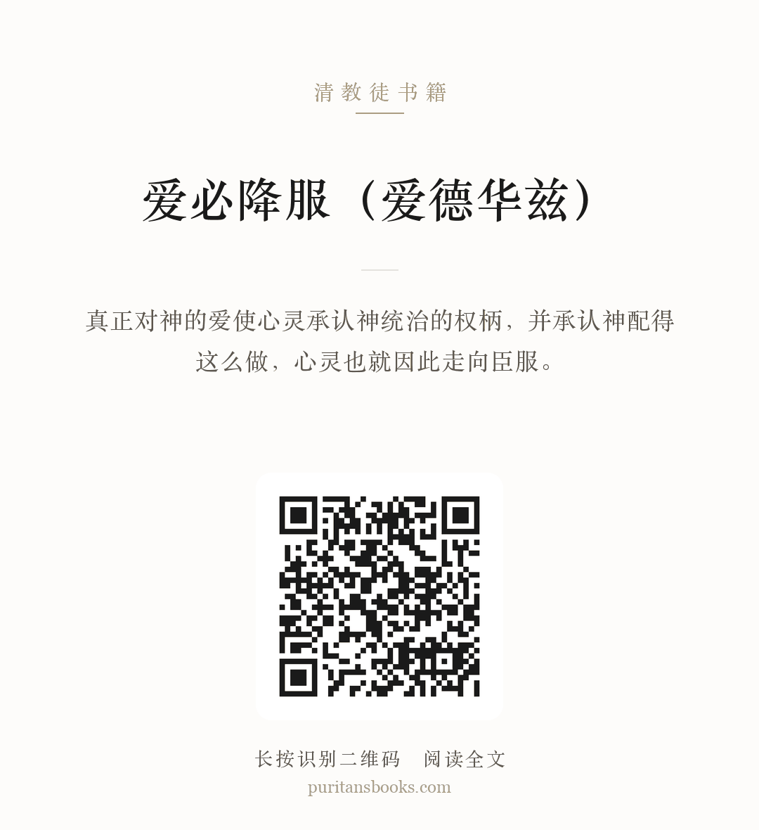 爱必降服（爱德华兹） 分享海报