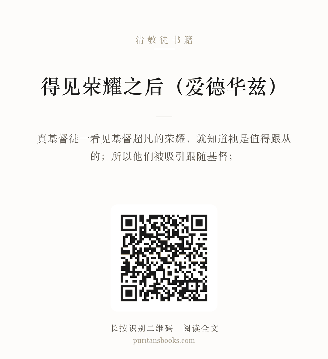 得见荣耀之后（爱德华兹） 分享海报