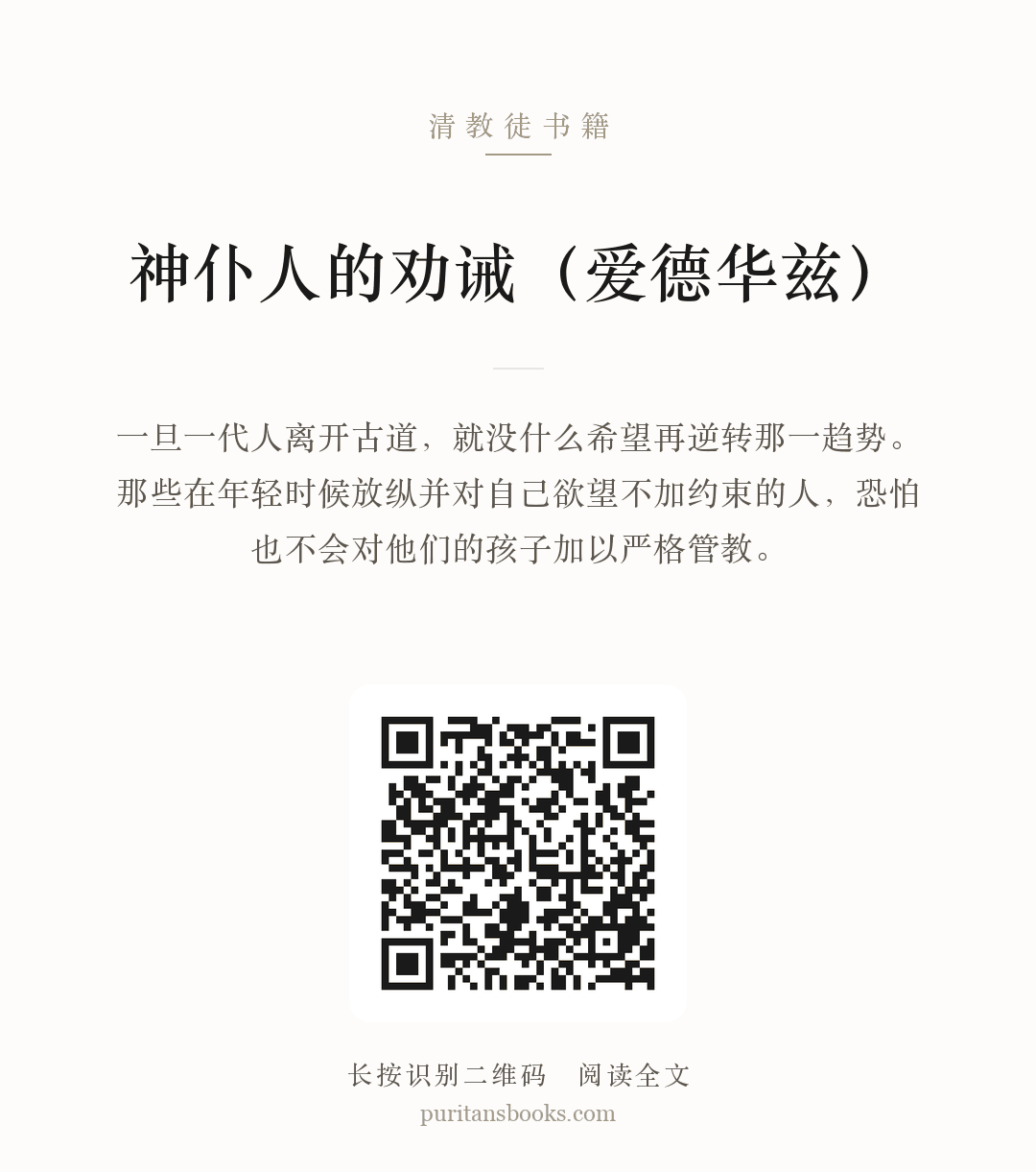 神仆人的劝诫（爱德华兹） 分享海报