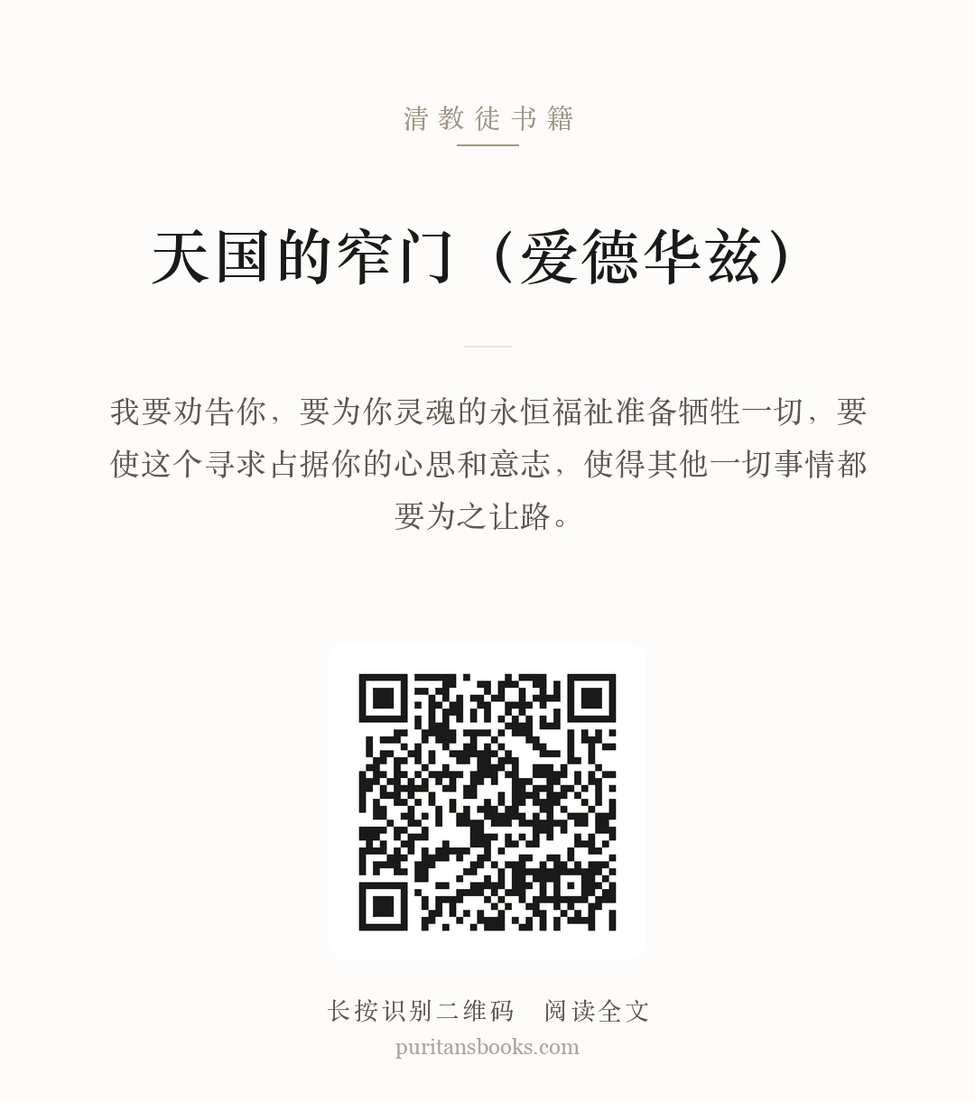 天国的窄门（爱德华兹） 分享海报