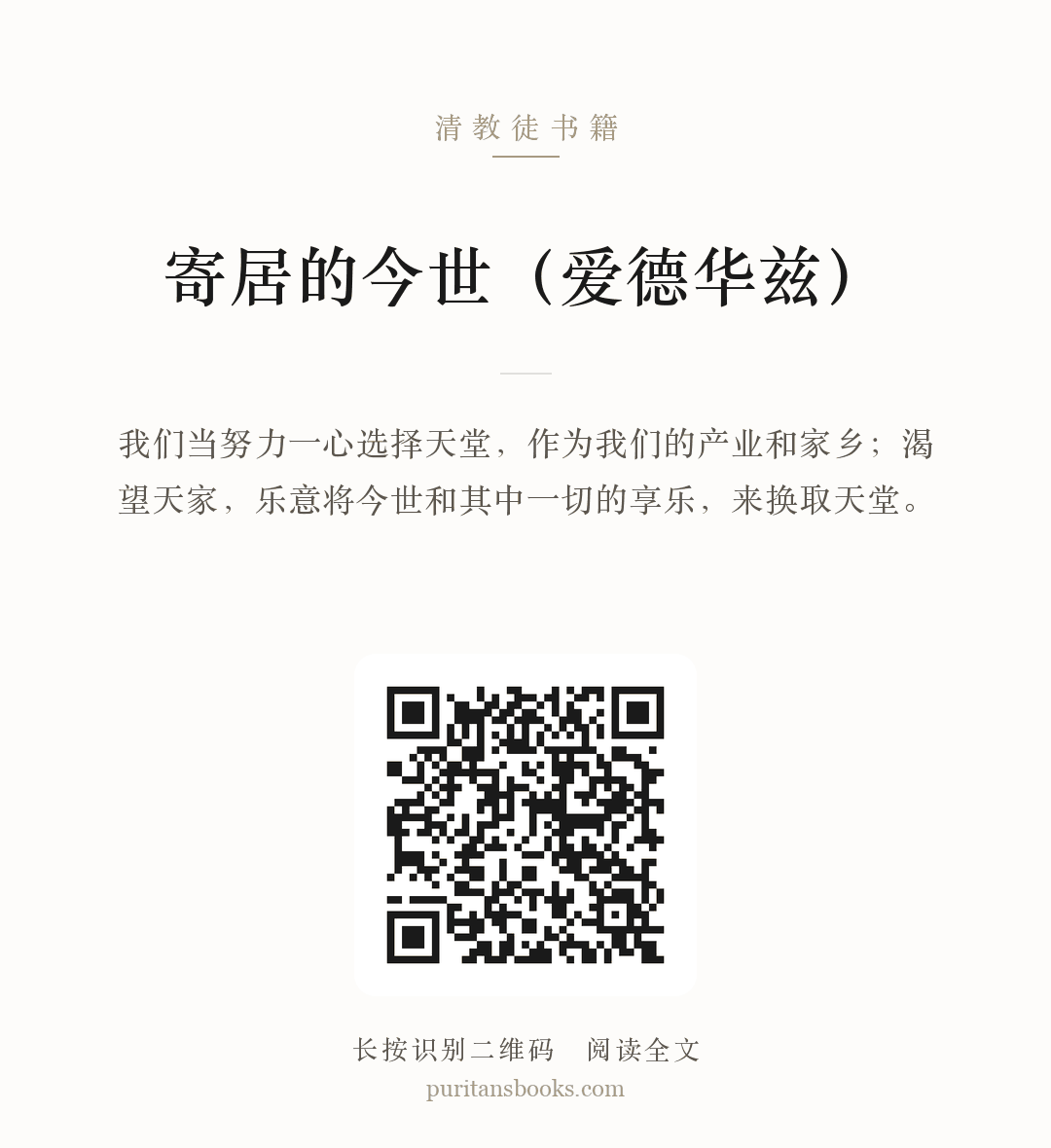 寄居的今世（爱德华兹） 分享海报