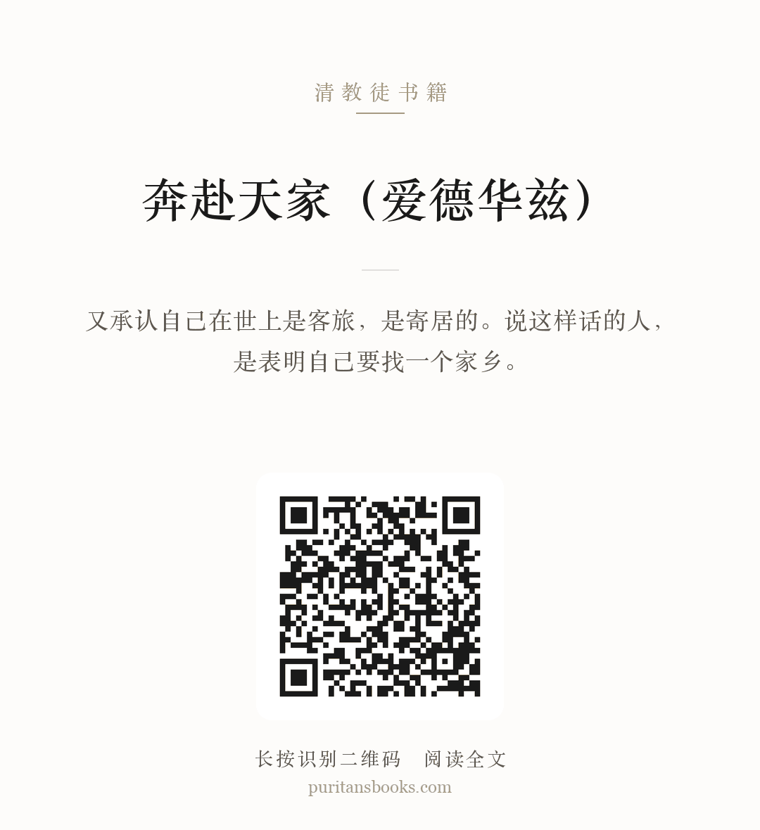 奔赴天家（爱德华兹） 分享海报