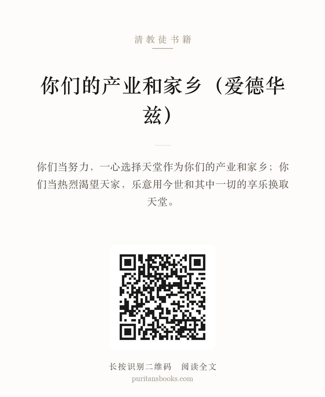 你们的产业和家乡（爱德华兹） 分享海报