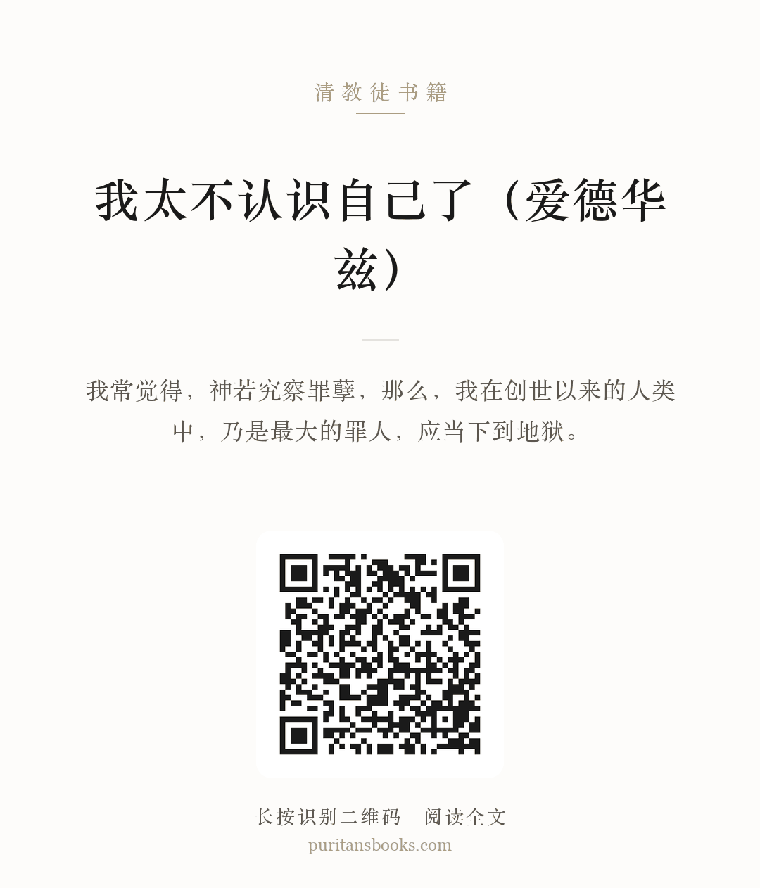 我太不认识自己了（爱德华兹） 分享海报