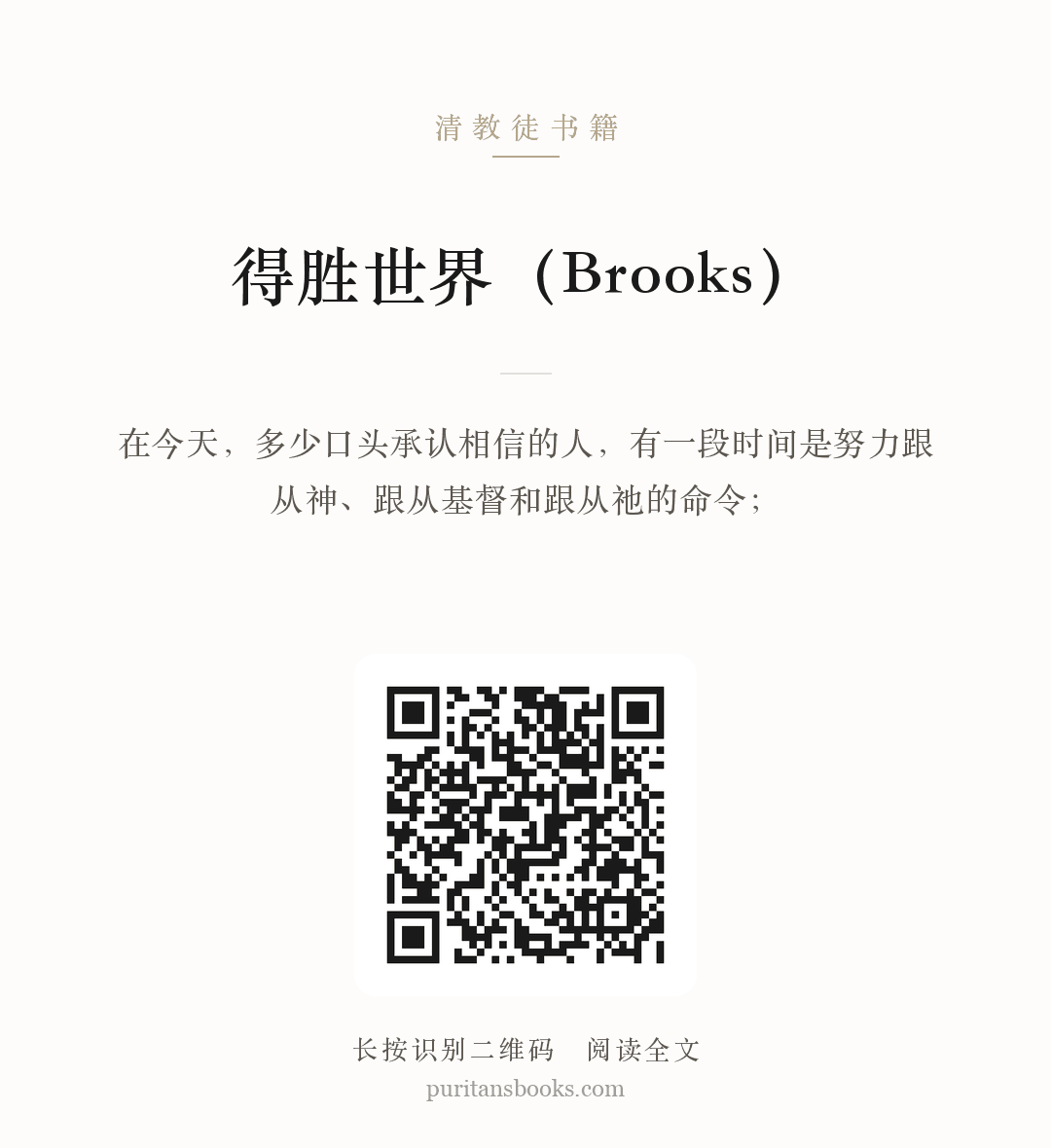 得胜世界（Brooks） 分享海报