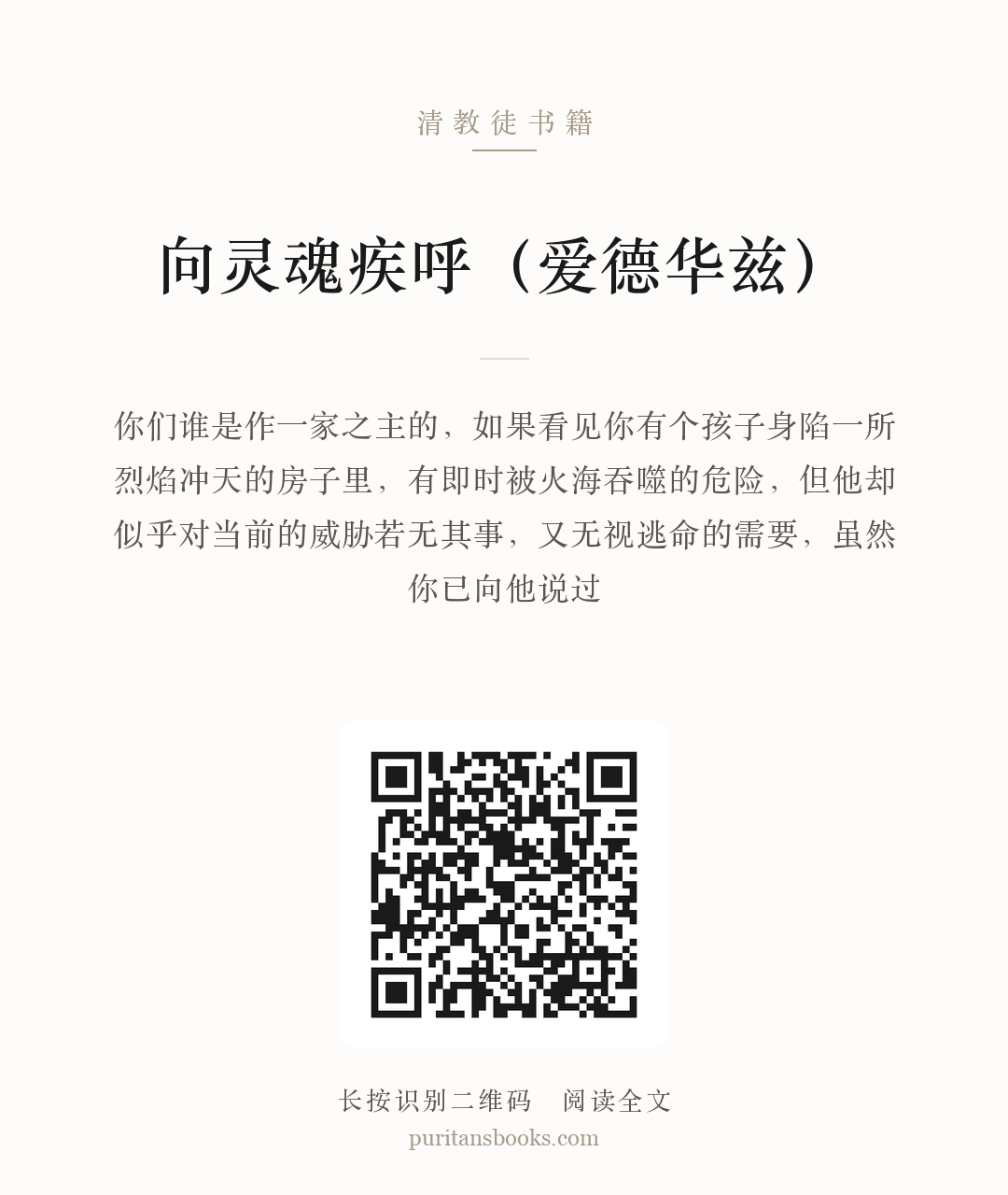 向灵魂疾呼（爱德华兹） 分享海报