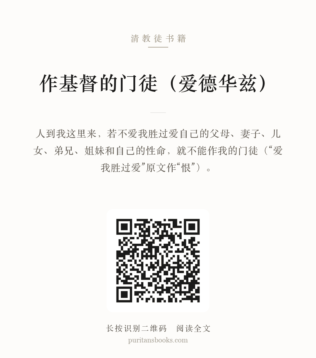 作基督的门徒（爱德华兹） 分享海报
