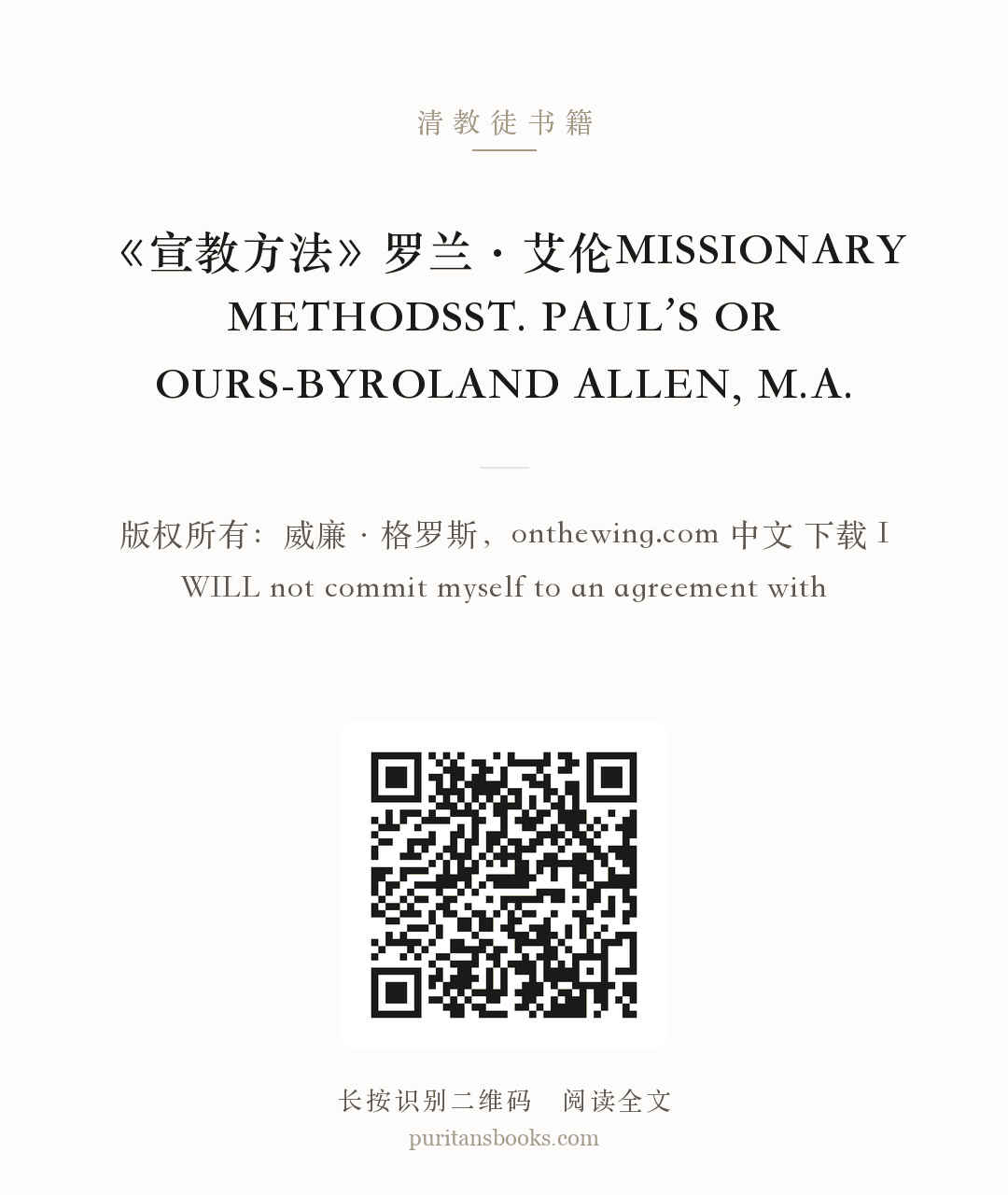 《宣教方法》罗兰·艾伦MISSIONARY METHODSST. PAUL’S OR OURS-BYROLAND ALLEN, M.A. 分享海报