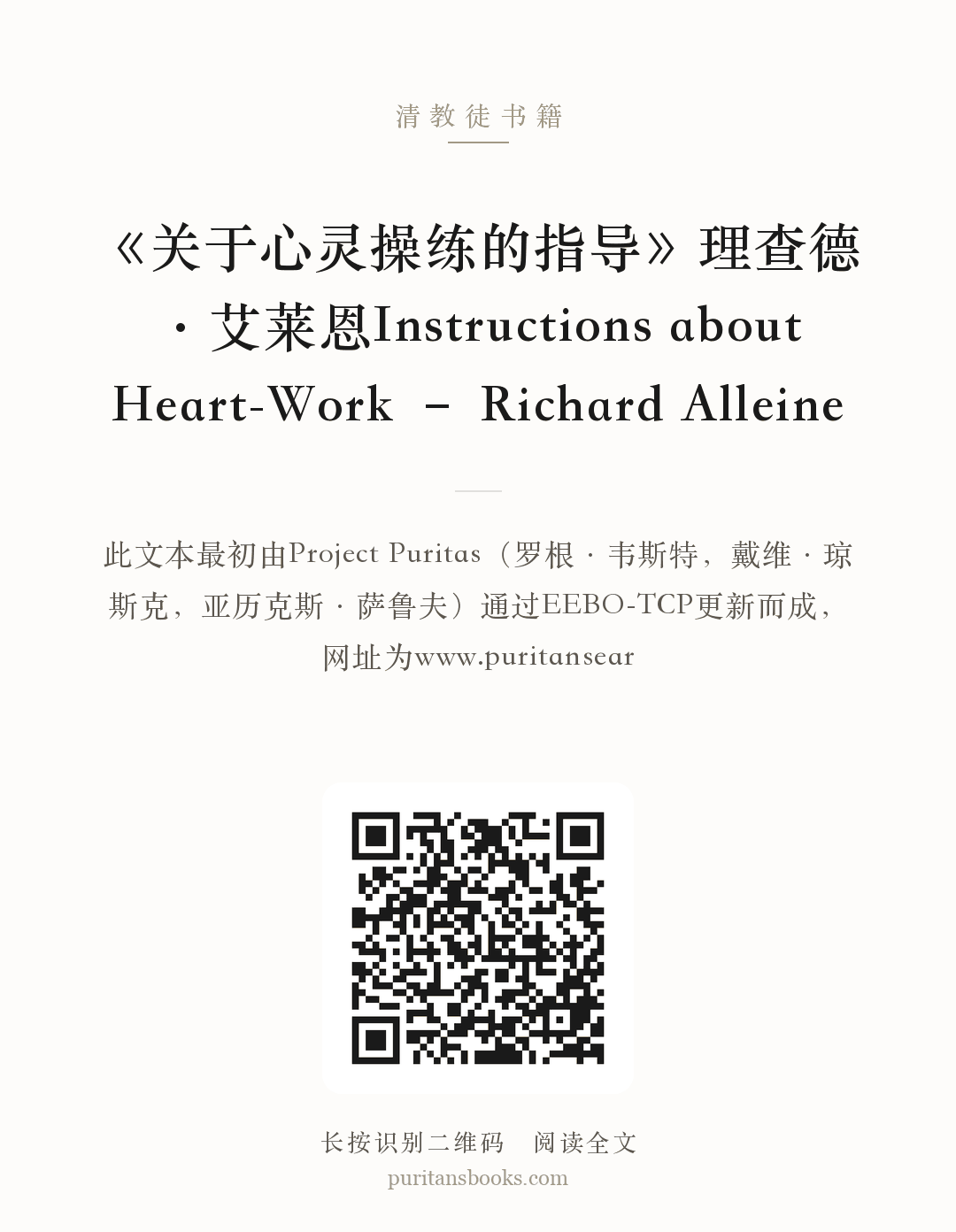 《关于心灵操练的指导》理查德·艾莱恩Instructions about Heart-Work – Richard Alleine 分享海报