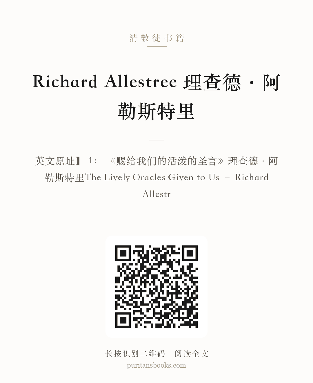 Richard Allestree 理查德·阿勒斯特里 分享海报