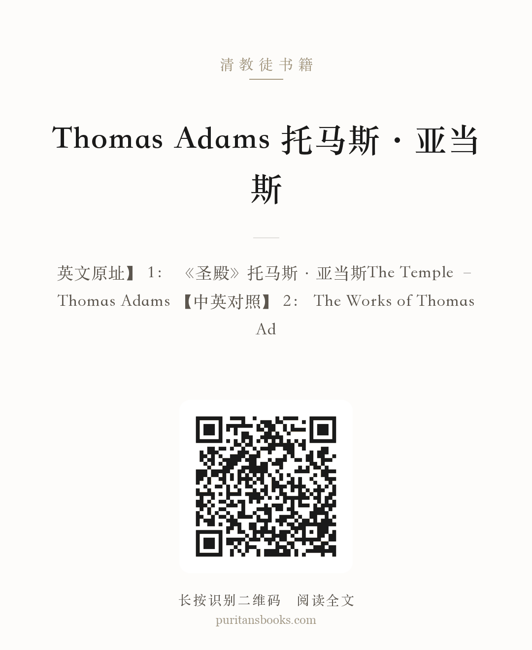 Thomas Adams 托马斯·亚当斯 分享海报