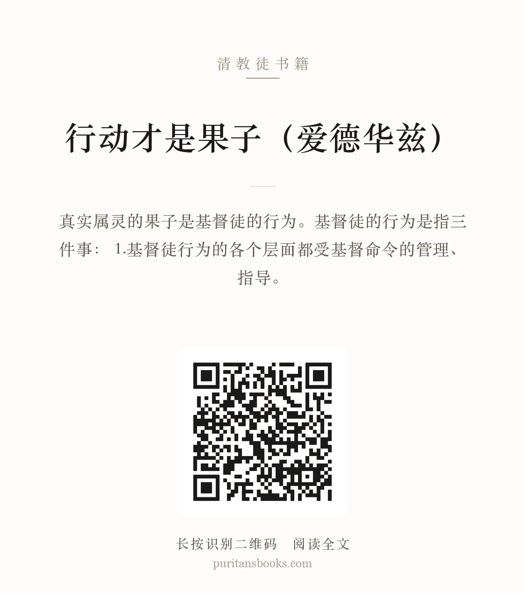 行动才是果子（爱德华兹） 分享海报