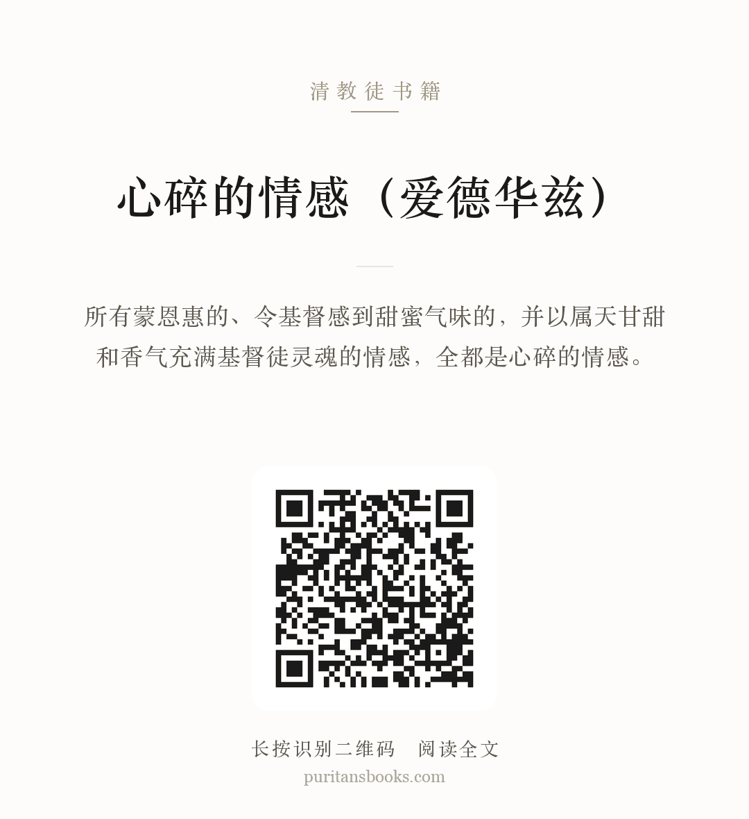 心碎的情感（爱德华兹） 分享海报