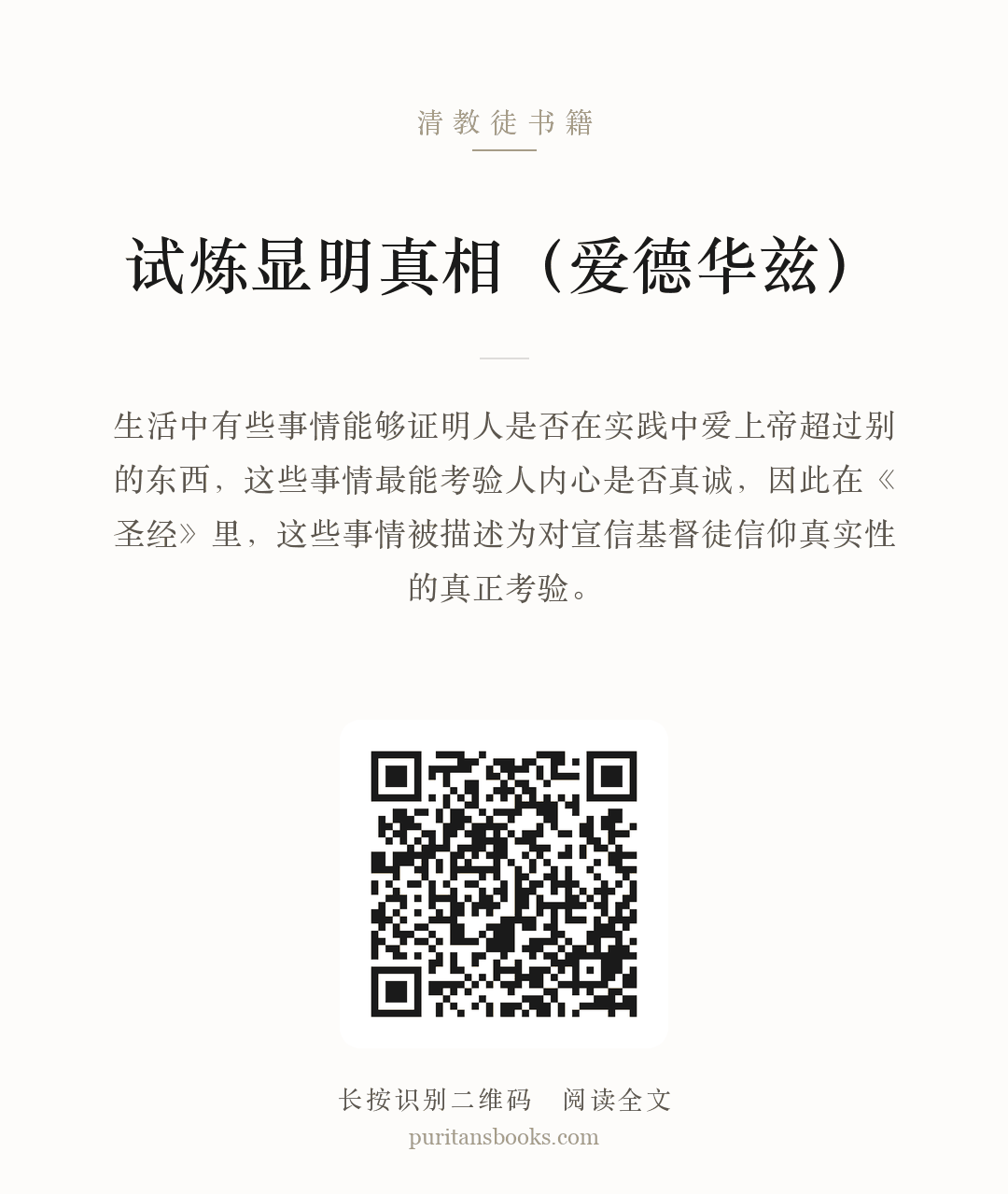 试炼显明真相（爱德华兹） 分享海报