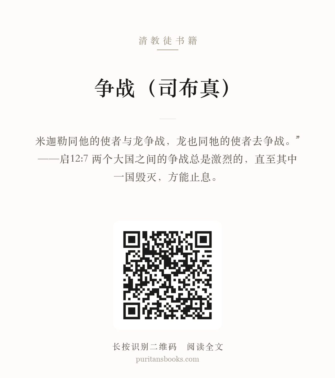 争战（司布真） 分享海报
