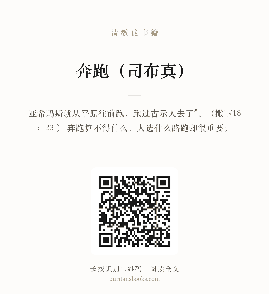 奔跑（司布真） 分享海报