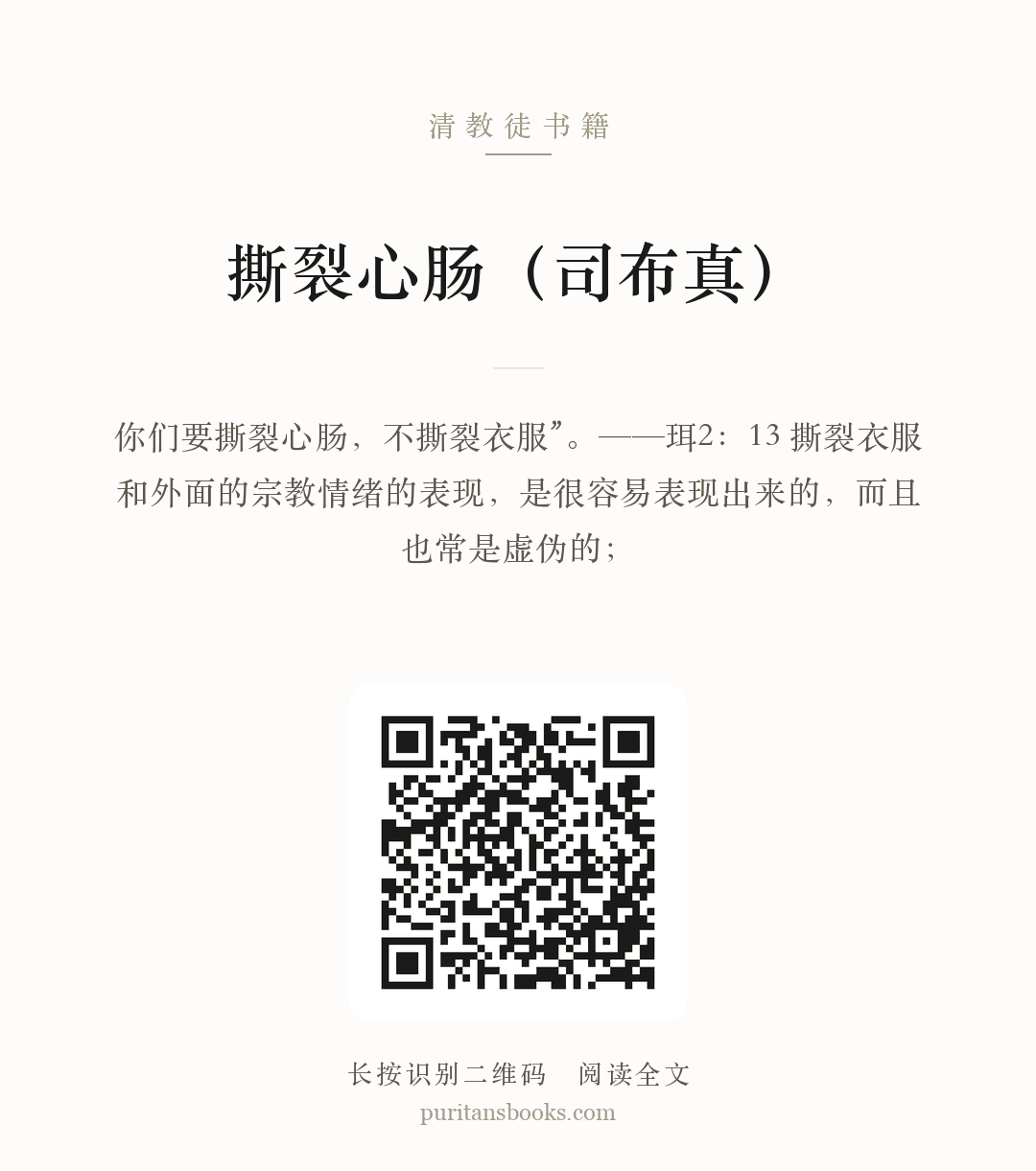 撕裂心肠（司布真） 分享海报