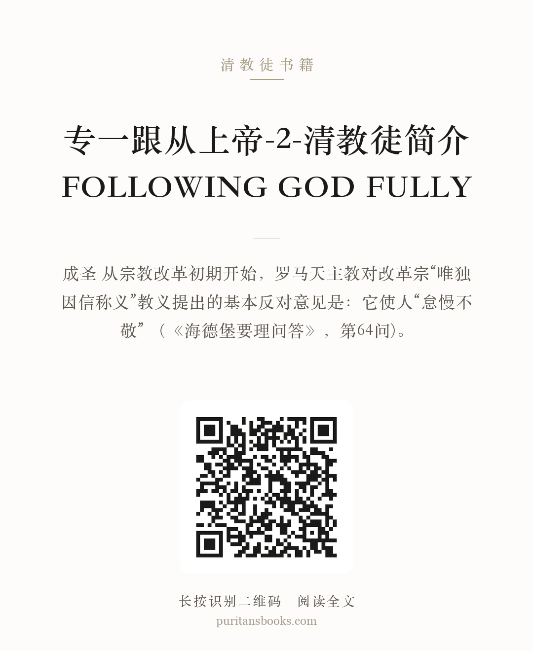 听书|专一跟从上帝-2-清教徒简介FOLLOWING GOD FULLY 分享海报
