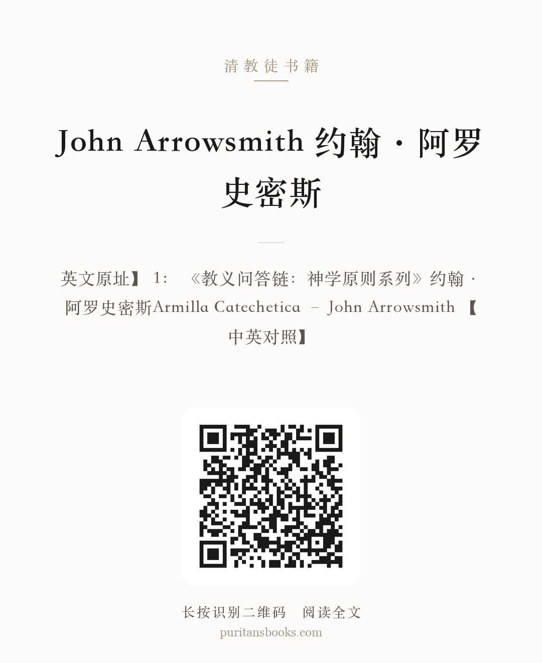 John Arrowsmith 约翰·阿罗史密斯 分享海报